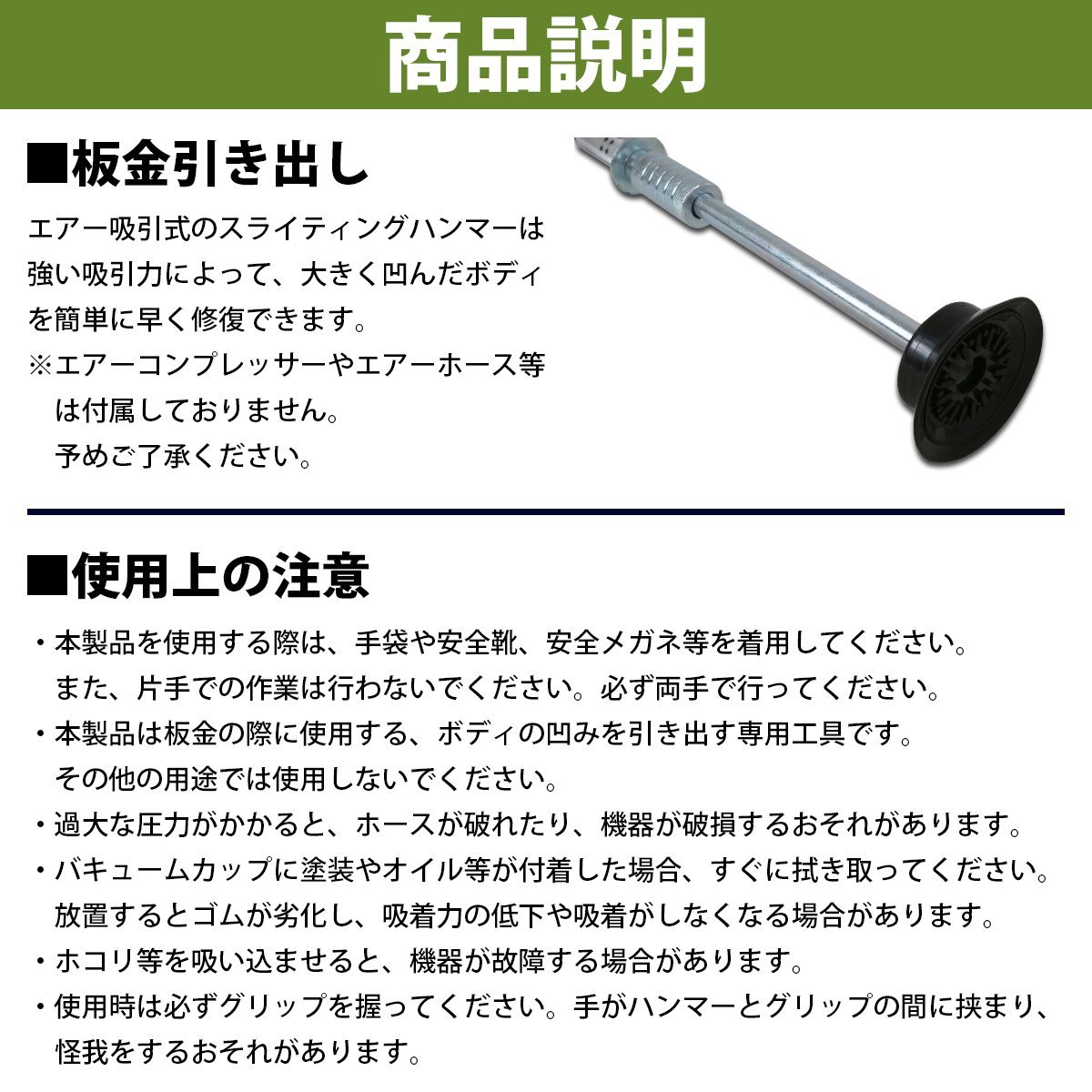 鈑金用 スライディングハンマー エアー吸引式 板金 修理 凹み スライドハンマー 工具 車 修復 引抜き_画像4