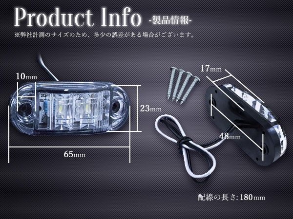 汎用 LED サイドマーカー バスマーカー/ライセンス灯/路肩灯/車幅灯/車高灯/ナンバー灯 12V/24V ホワイト 1個 トラック トレーラー 白発光_rght-b-002-wh-01-a