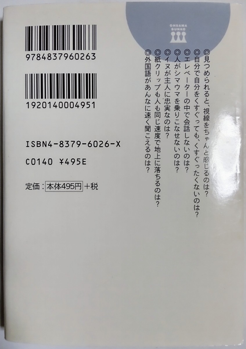 眠れないほどおもしろい雑学の本―簡単そうで答えられない57の質問 (王様文庫)／ジョエル・アカンバーク (著), 野中浩一 (翻訳)_画像2