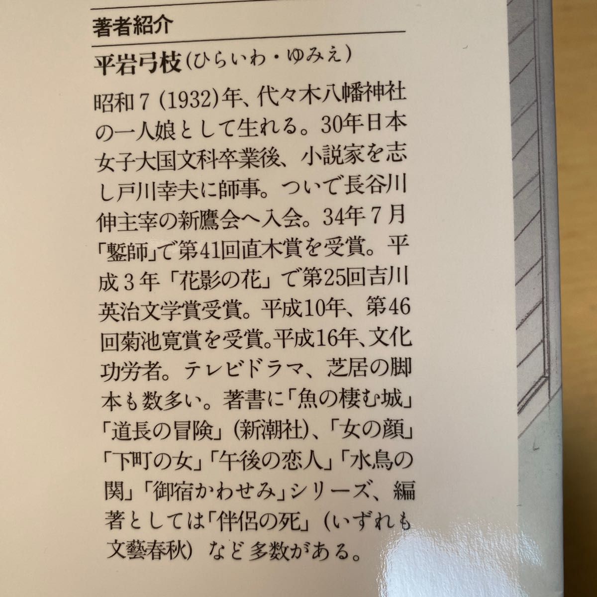 平岩弓枝　御宿かわせみ　第四集（二十八巻〜三十四巻）　七冊セット　文春文庫