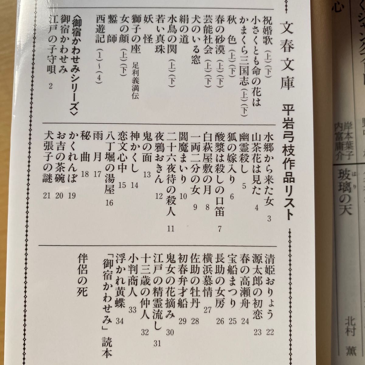 平岩弓枝　御宿かわせみ　第四集（二十八巻〜三十四巻）　七冊セット　文春文庫