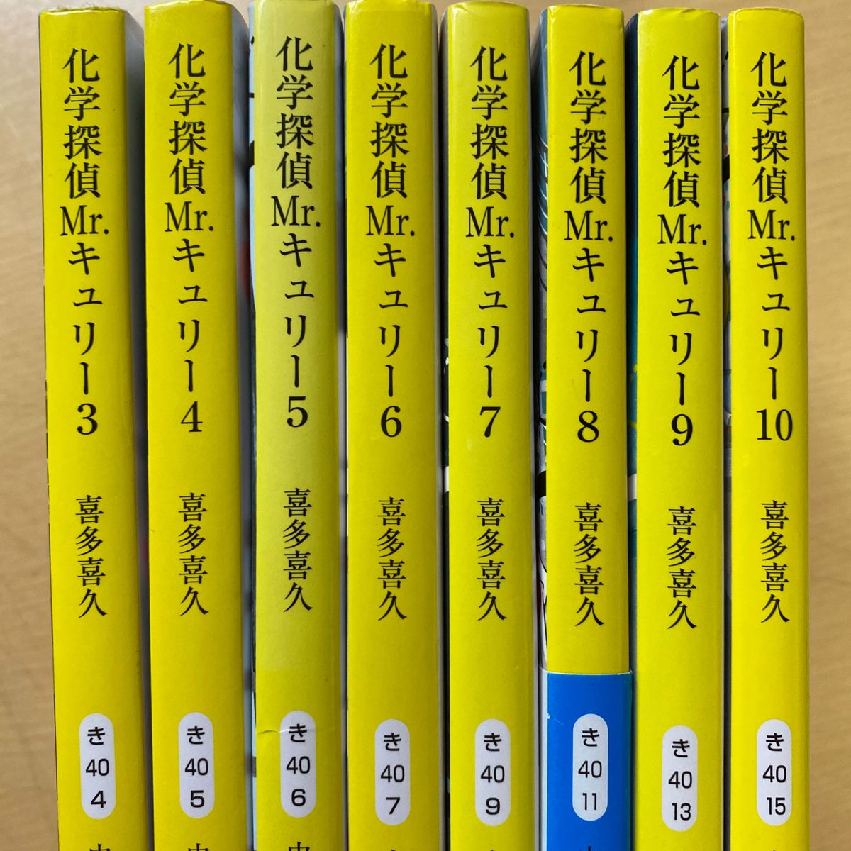 喜多喜久　化学探偵Mr.キュリー　第３巻〜第10巻　８冊セット　中公文庫