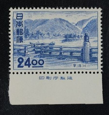 ☆コレクターの出品 観光地百選『宇治川』２４円/印刷庁銘板付 ＮＨ美品 N-44_画像1