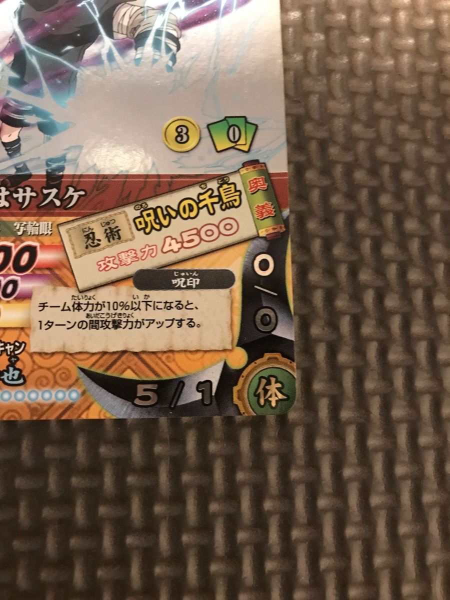 ナルト ナルティメット データカードダス うちはサスケ 呪いの ナルト ナルティメット データカードダス うちはサスケ 呪いの