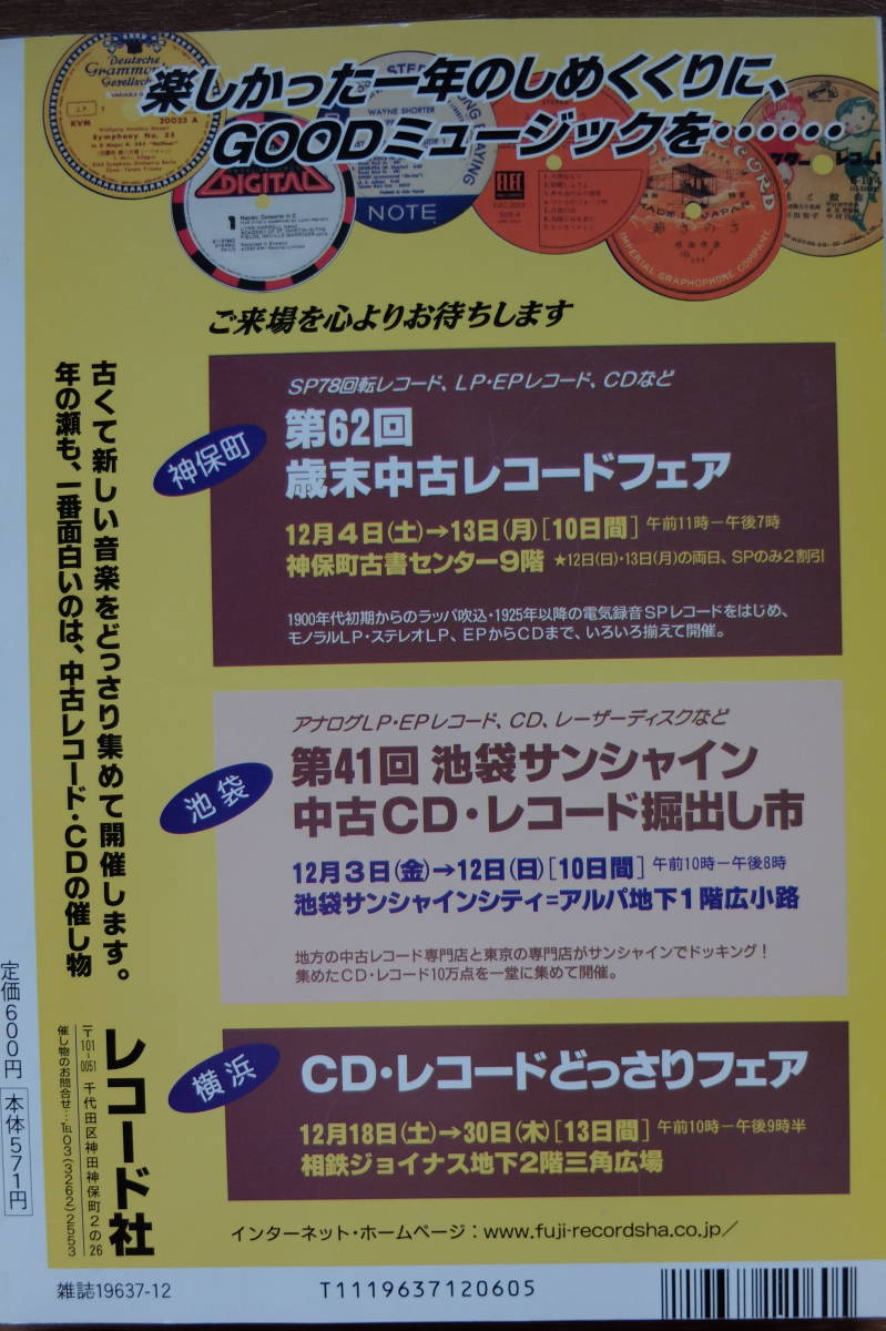 【音楽・雑誌】『レコード・コレクターズ』1999年12月号　プリンス　名盤の作られ方　スティーリー・ダン　U2 　ザ・フー_画像2