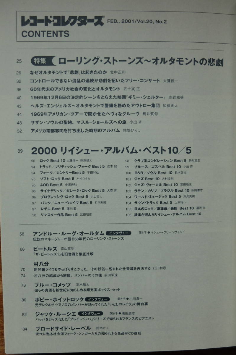 【音楽・雑誌】『レコード・コレクターズ』2001年02月号　ローリング・ストーンズ/オルタモントの悲劇　アンドリュー・オールダム_画像3