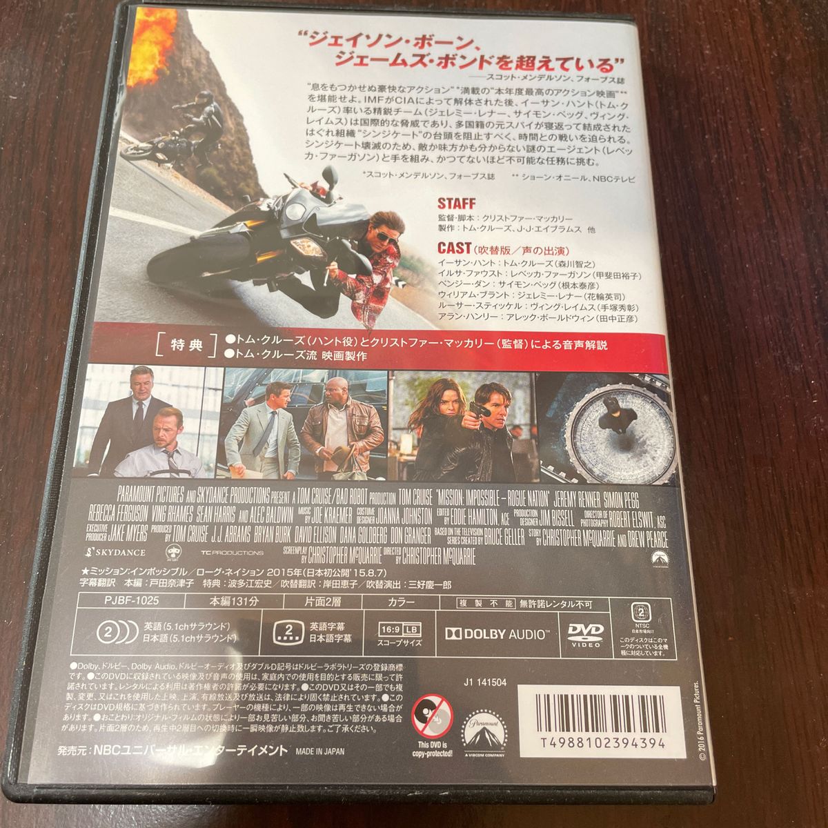 DVD 映画 「ミッション・イン・ポッシブル ローグ・ネイション」トムクルーズ