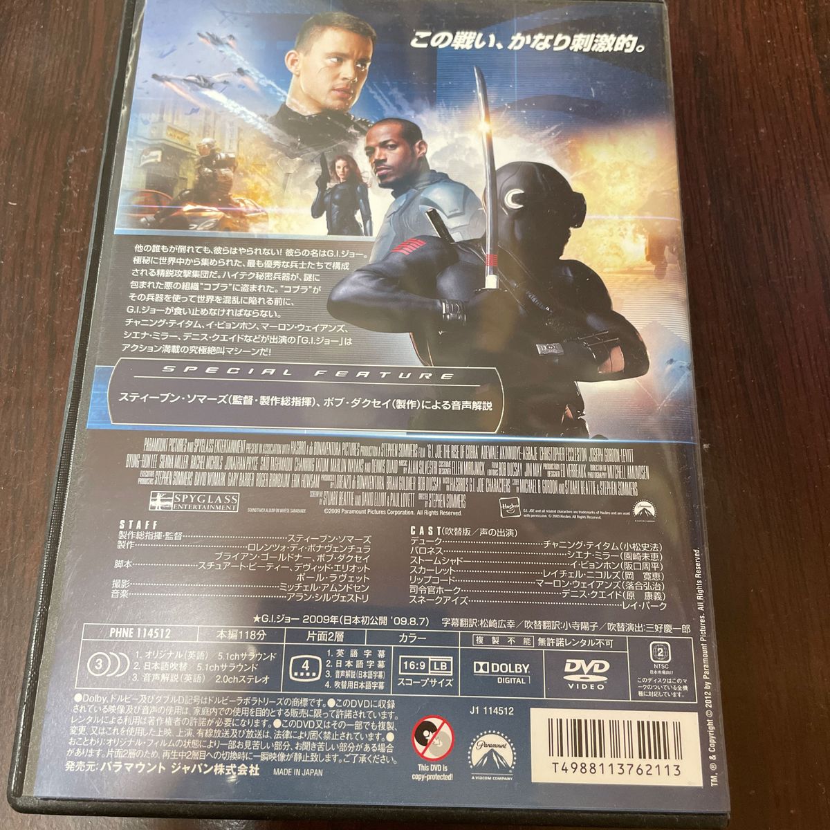 DVD 映画「G.I.JOE  THE RISE OF COBRA」ジー・アイ・ジョー