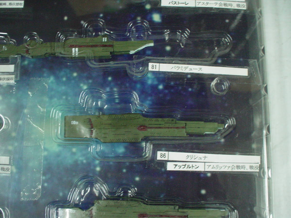 銀河英雄傳奇戰艦收藏盒F 原文:銀河英雄伝説 バトルシップコレクションボックスF