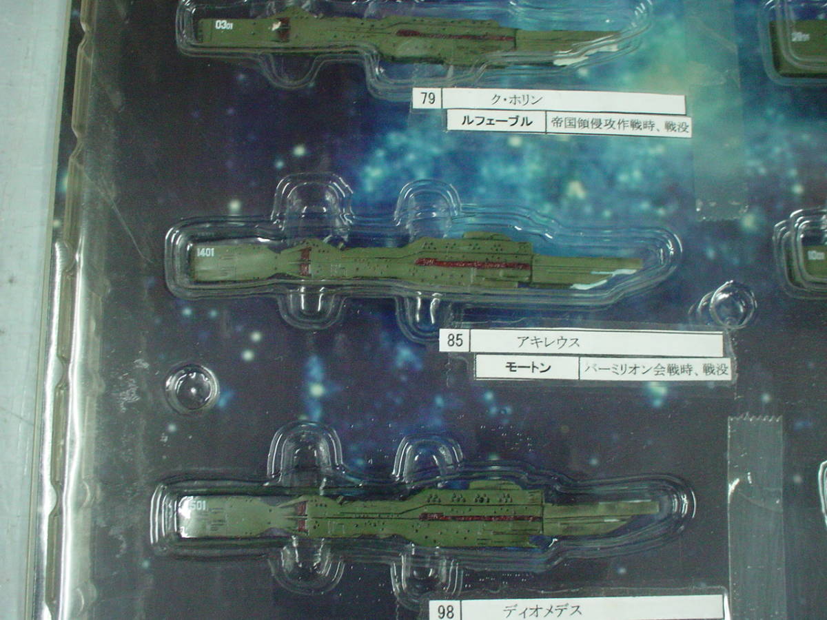 銀河英雄傳奇戰艦收藏盒F    原文:銀河英雄伝説 バトルシップコレクションボックスF