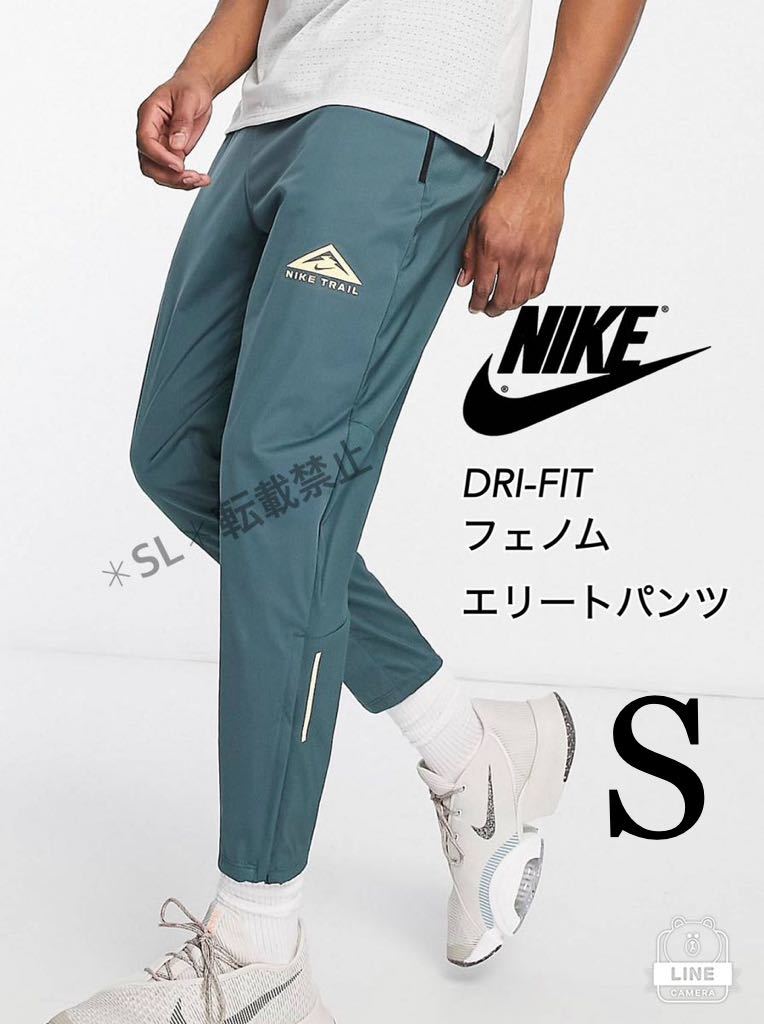 S 新品 NIKE ナイキ メンズ トレイル DRI-FIT ドライ フェノムエリート パンツ フェノム エリート ランニングパンツ ランパン _画像1