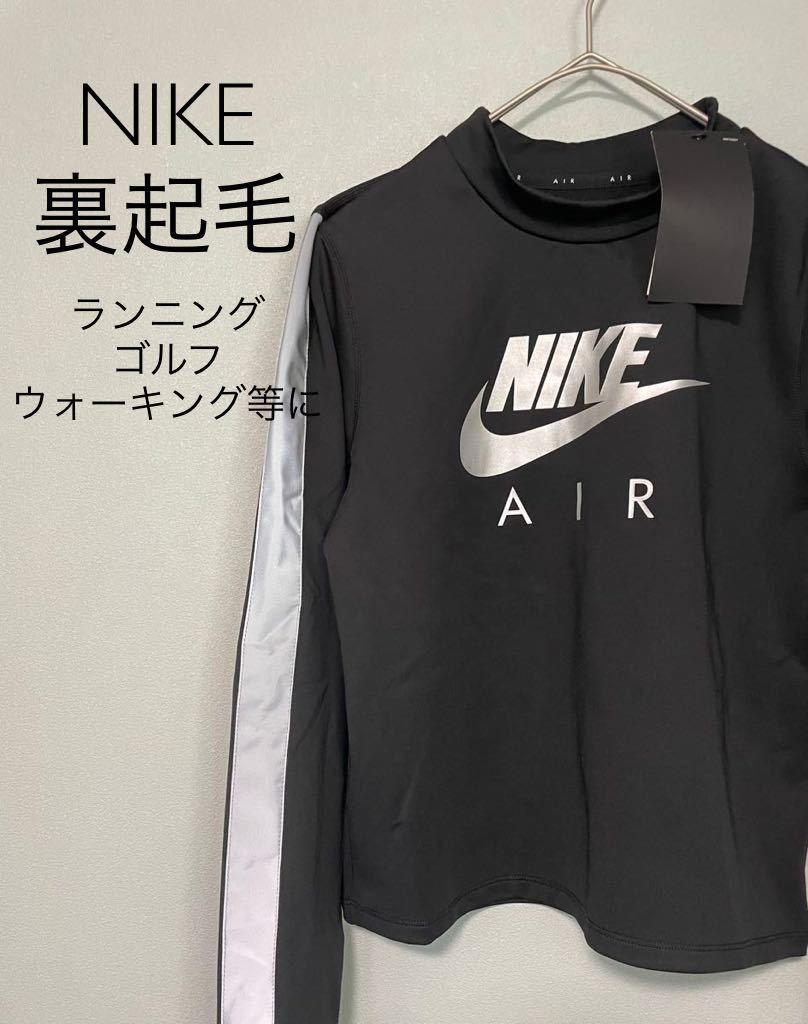 【M】新品 NIKE ナイキ エア ミッドレイヤー ランニング 長袖 ロンＴ ランニングトップ 裏起毛 リフレクティブ ブラック 黒 ウィメンズ