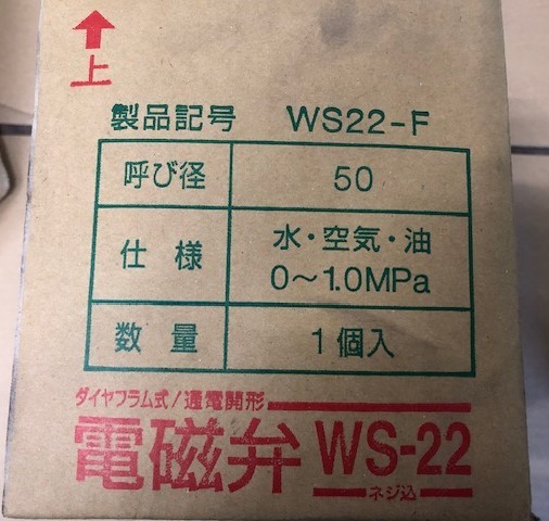 ベン 電磁弁 桃太郎Ⅱ WS22-F 100/200V 通電開形 ネジ込み 50A_画像2