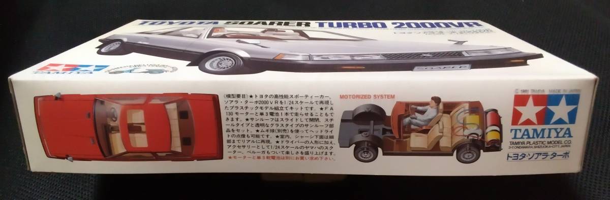 タミヤ　1/24 スケール　トヨタ・ソアラ・ターボ2000VR　トヨタ自動車　プラモデル　モーターライズ　ヤマハ・ベルーガ付き　　_画像3