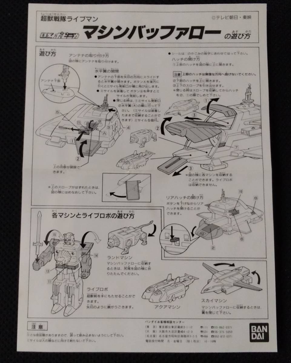 バンダイ　DXポピニカ　マシンバッファロー　超獣戦隊ライブマン　ダイキャスト　DXポピニカシリーズ　超獣戦隊母艦　ライブロボ付_画像9