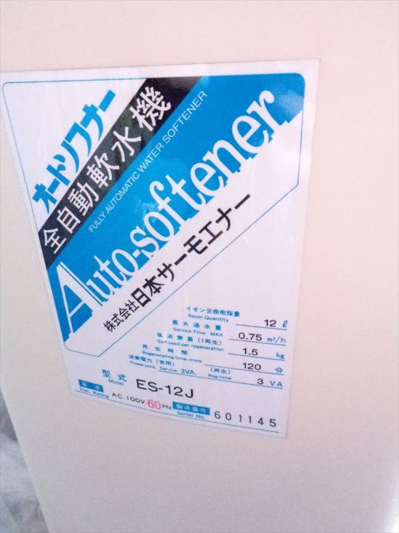 日本サーモエナー 軟水器 ES-12J 60HZ 日本サーモエナー 軟水器 ES-12J 60HZ