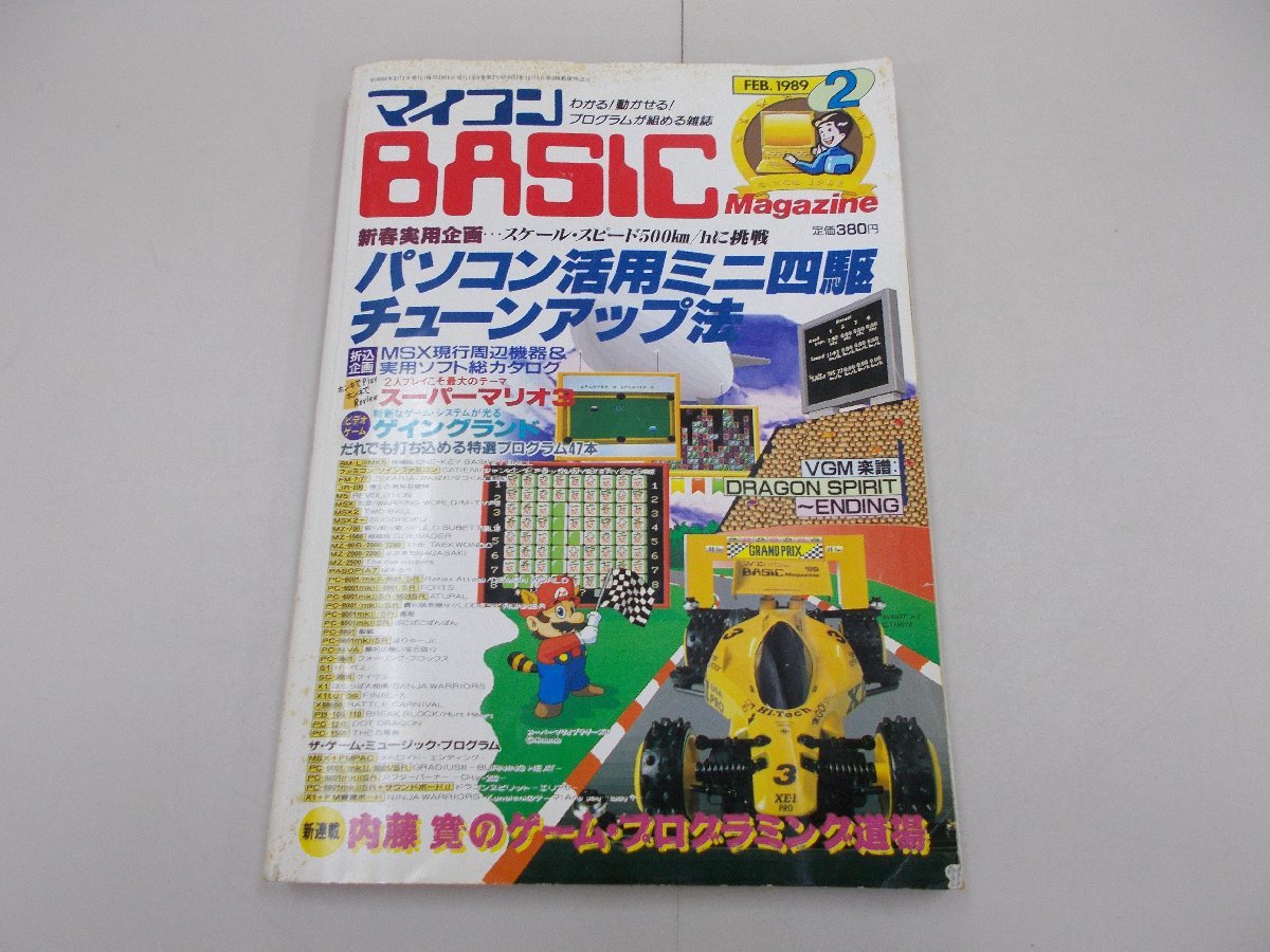 マイコンベーシックマガジン　1989年2月号　_画像1