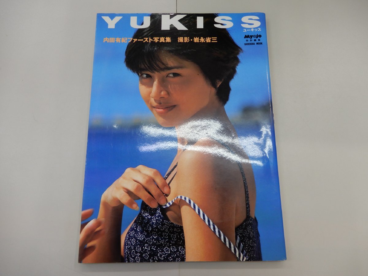 写真集　内田有紀　YUKISS　ファースト写真集　明星特別編集_画像1