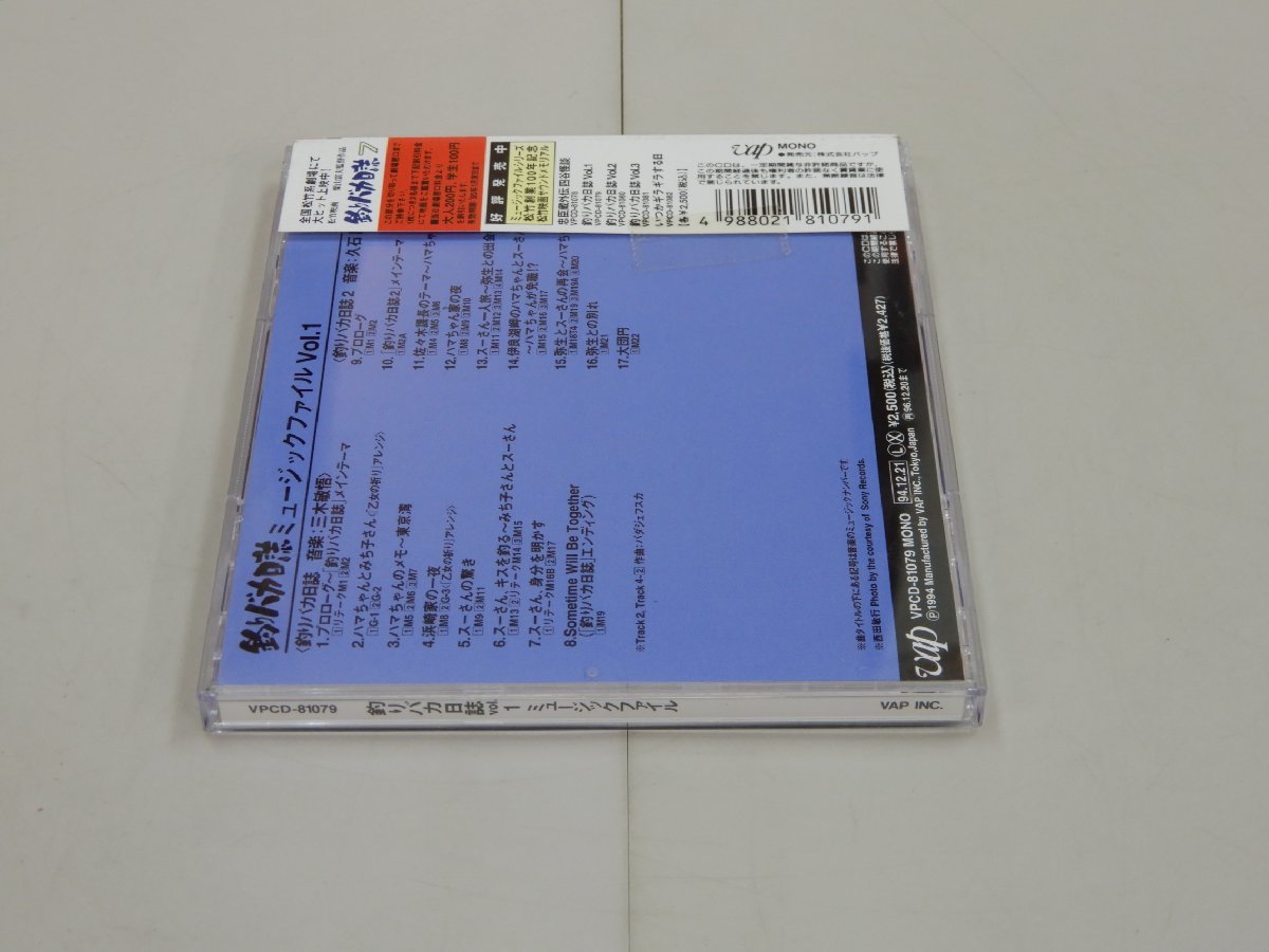 CD　釣りバカ日誌　ミュージックファイル Vol.1　松竹映画サウンドメモリアル　三木敏悟・久石譲/編_画像3