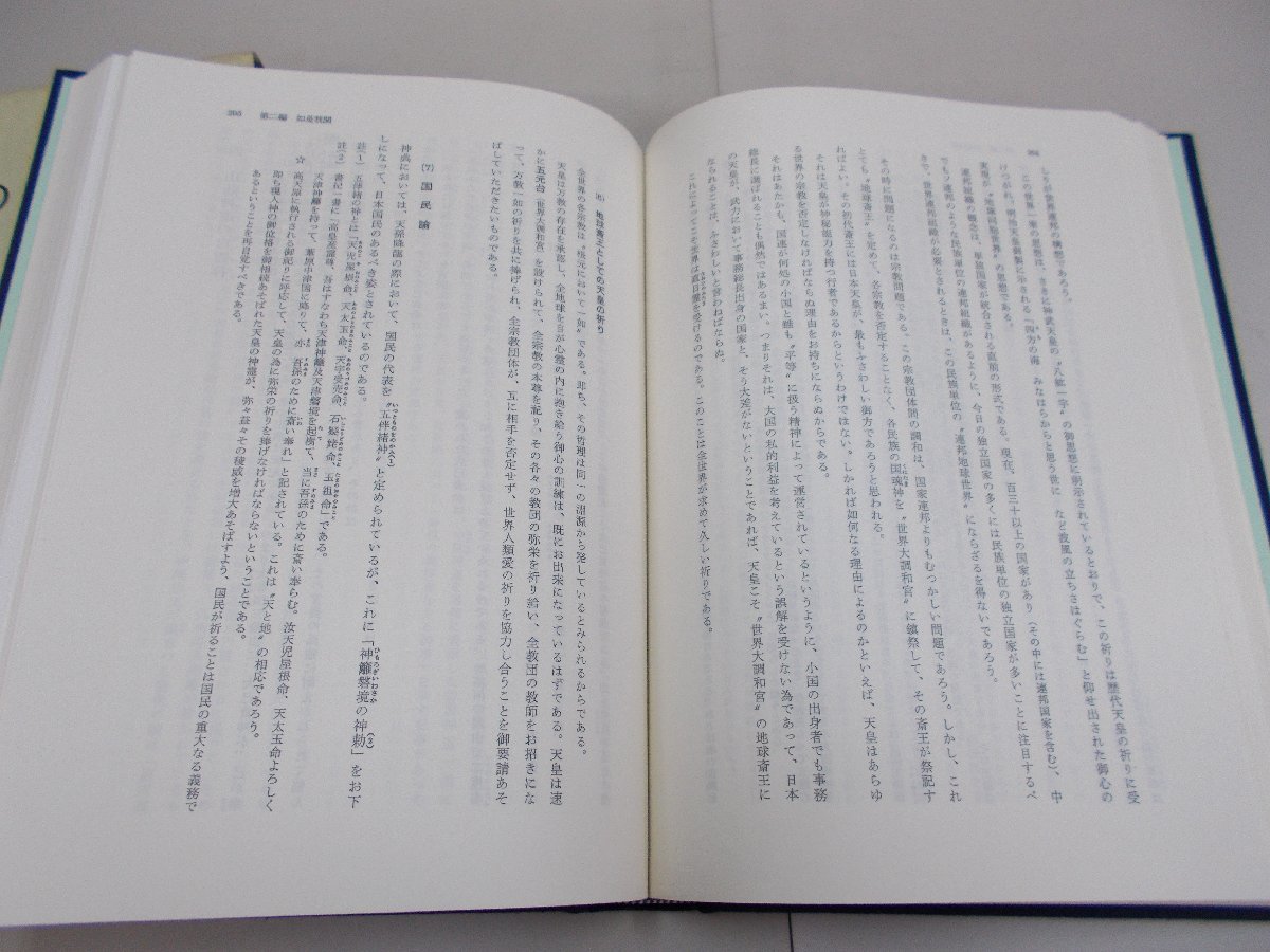 日本の黎明　山蔭基央 著　蔵書印、署名あり_画像7