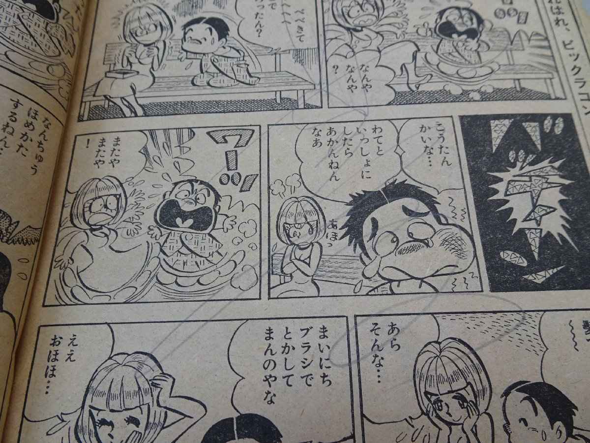 別冊 少年ジャンプ 昭和49年4月号の画像8