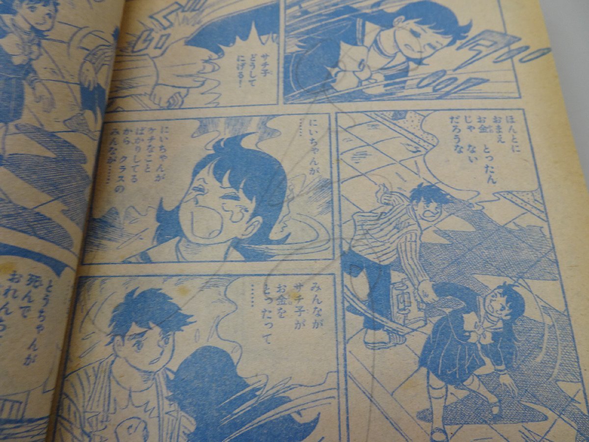別冊 少年ジャンプ 昭和49年4月号の画像7