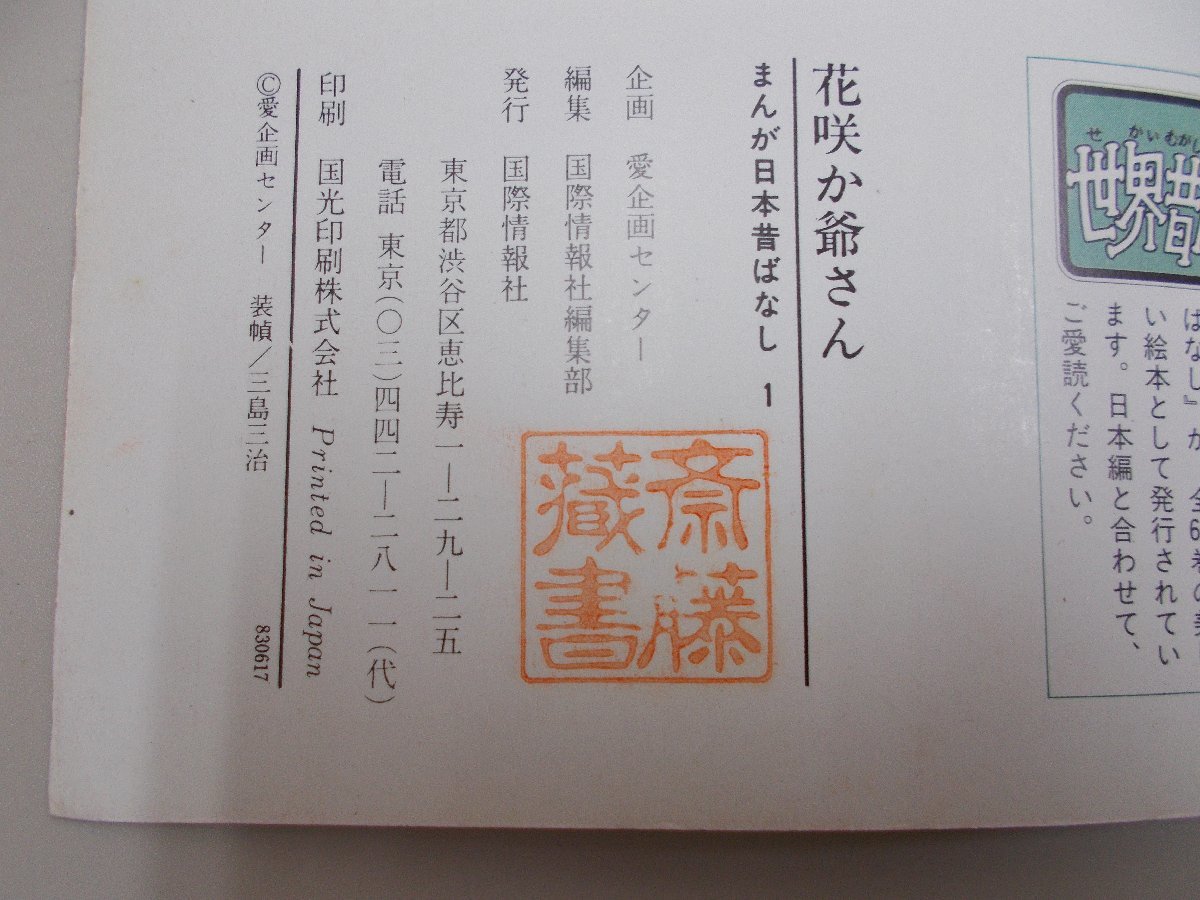 まんが日本昔ばなし テレビカラーえほん　川内康範 監修　全60巻のうち2冊欠　計48冊_画像5