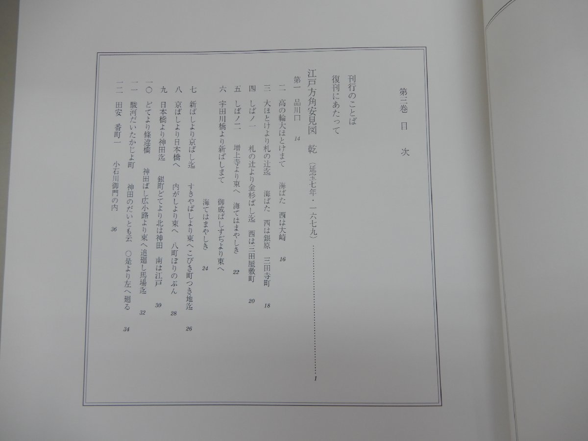 古板江戸図集成　第3巻　中央公論美術出版_画像6