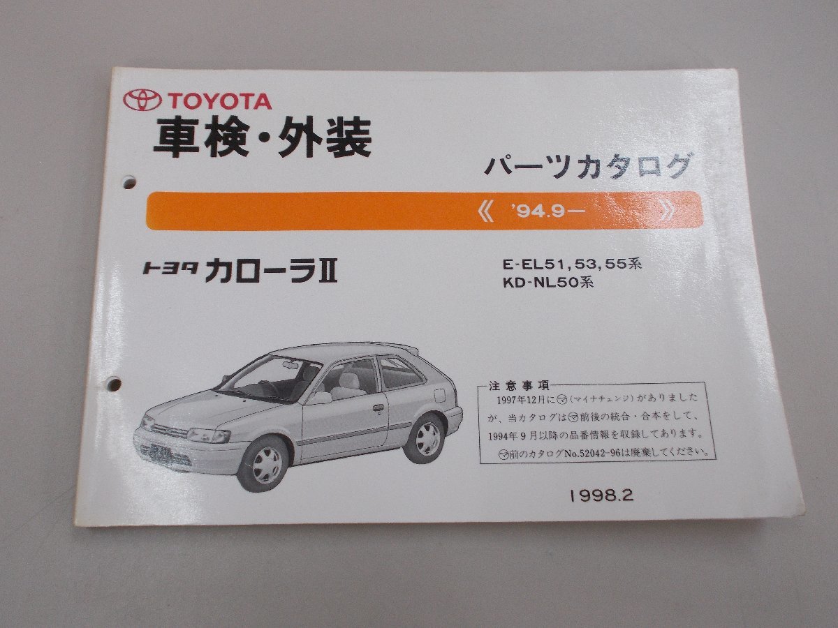 Каталог деталей EL51,53,55/NL50 Corolla II '94 .9 до февраля 1998 г.