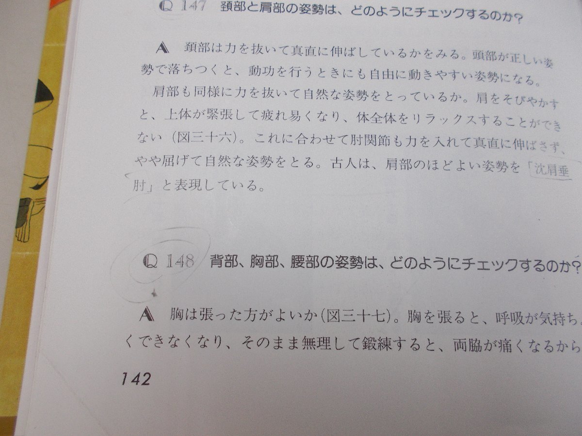 健康・医療気功ハンドブック 320のＱ＆Ａ