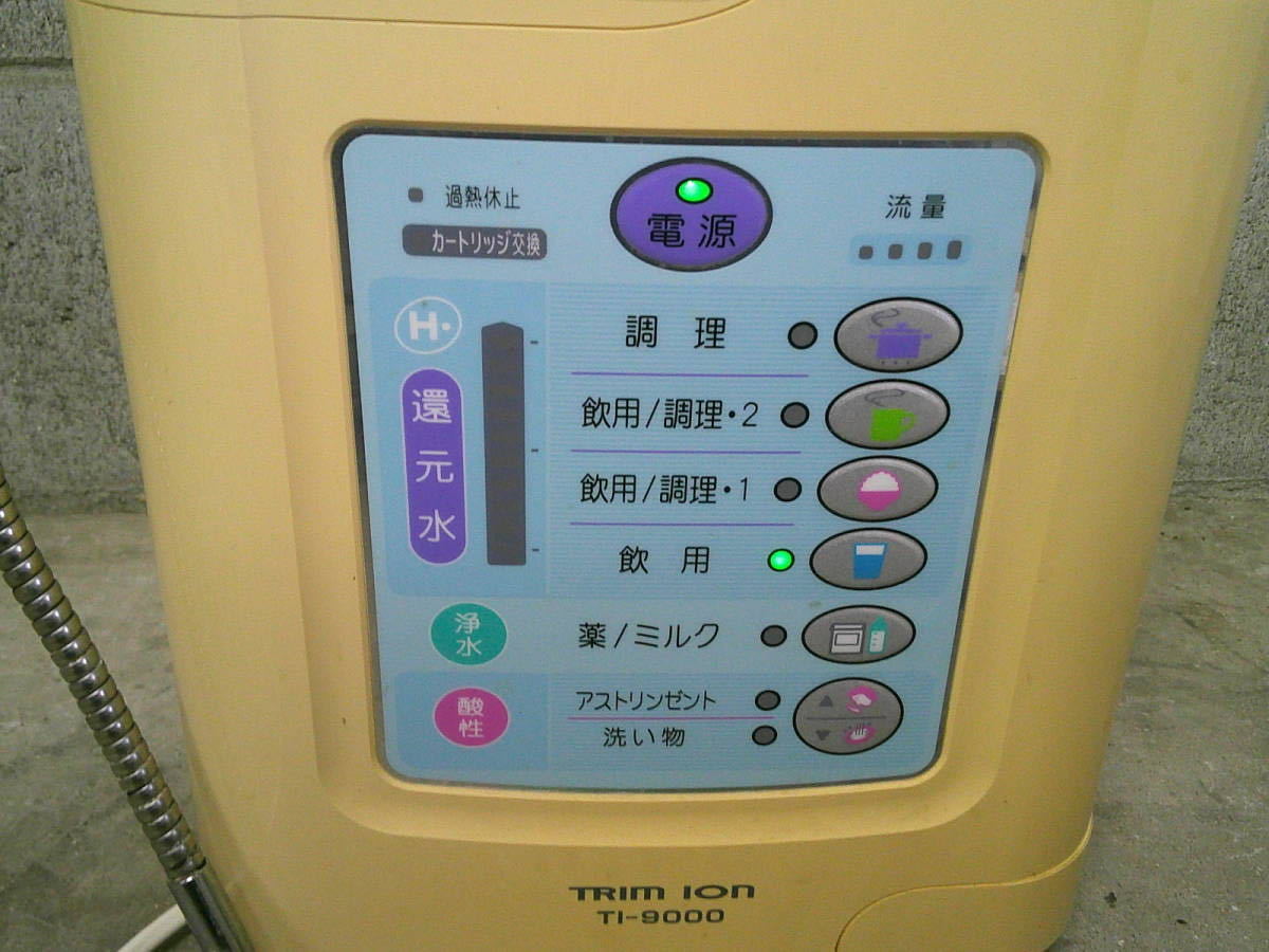 11-128　TRIM IONトリムイオン　TI-9000　整水器　浄水器　平日のみ直取引可_画像2