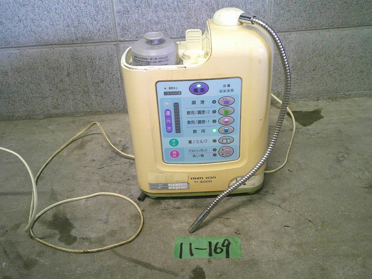 11-169　TRIM IONトリムイオン　TI-9000　整水器　浄水器　平日のみ直取引可_画像1