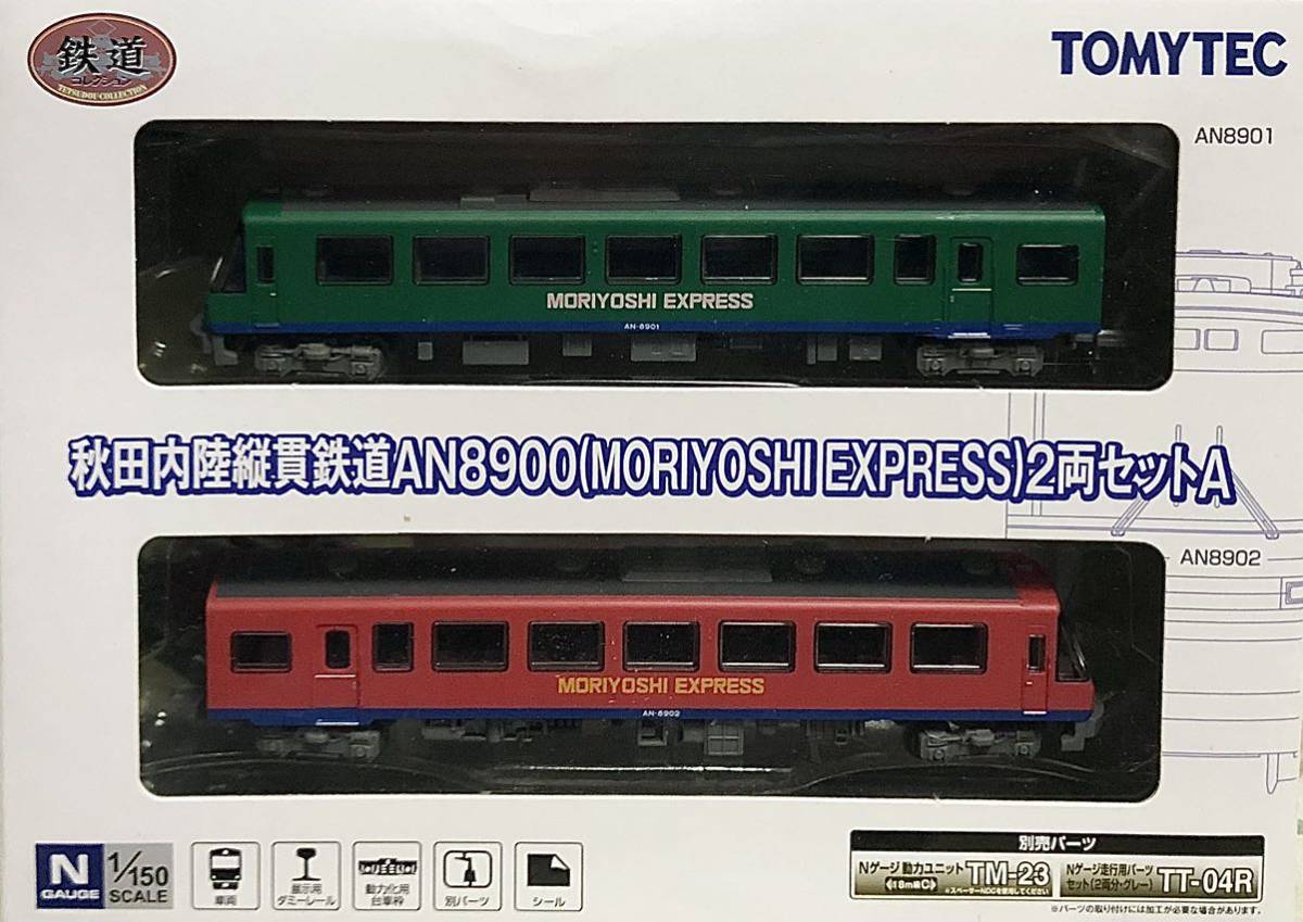 鉄道コレクション 秋田内陸縦貫鉄道 AN8900 MORIYOSHI EXPRESS 2両セットA_画像1