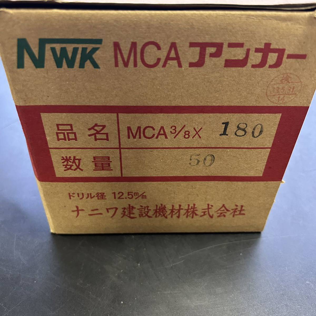 100円〜★在庫ラスト未使用★ NWK MCAアンカー 3/8×180 50本纏め売り ドリル径12.5m/m 丸座金/ナット付き 工事用材料 金具 金物_画像4