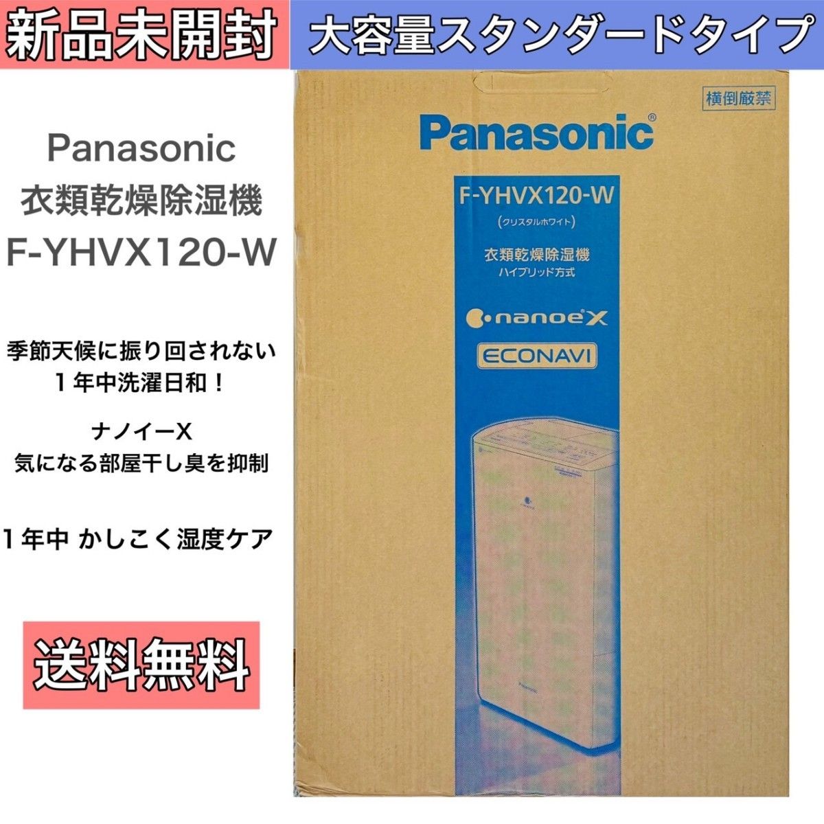 新品未開封】除湿機Panasonic F-YHVX120-W WHITE | chidori.co