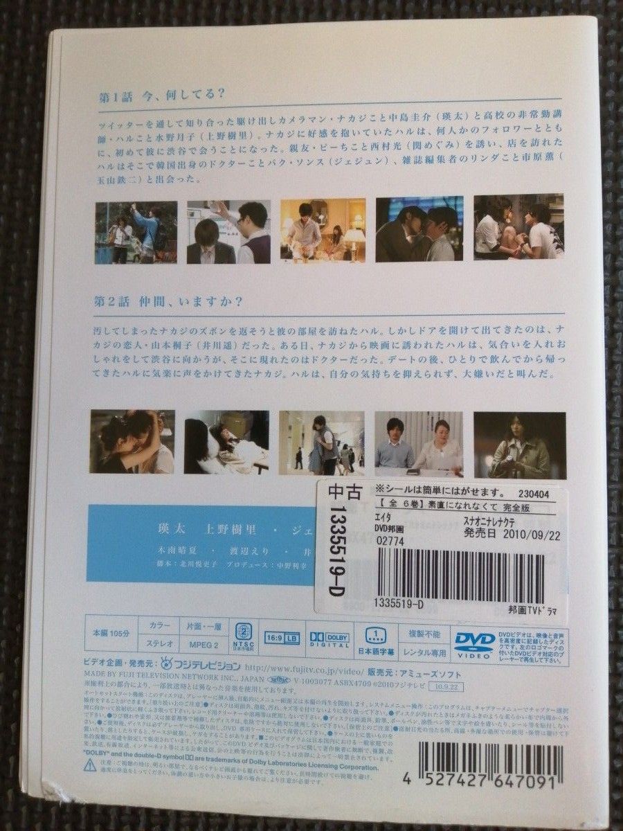 再値下げ！DVD 素直になれなくて 完全版全6巻完結セット 瑛太・上野樹里・ジェジュン