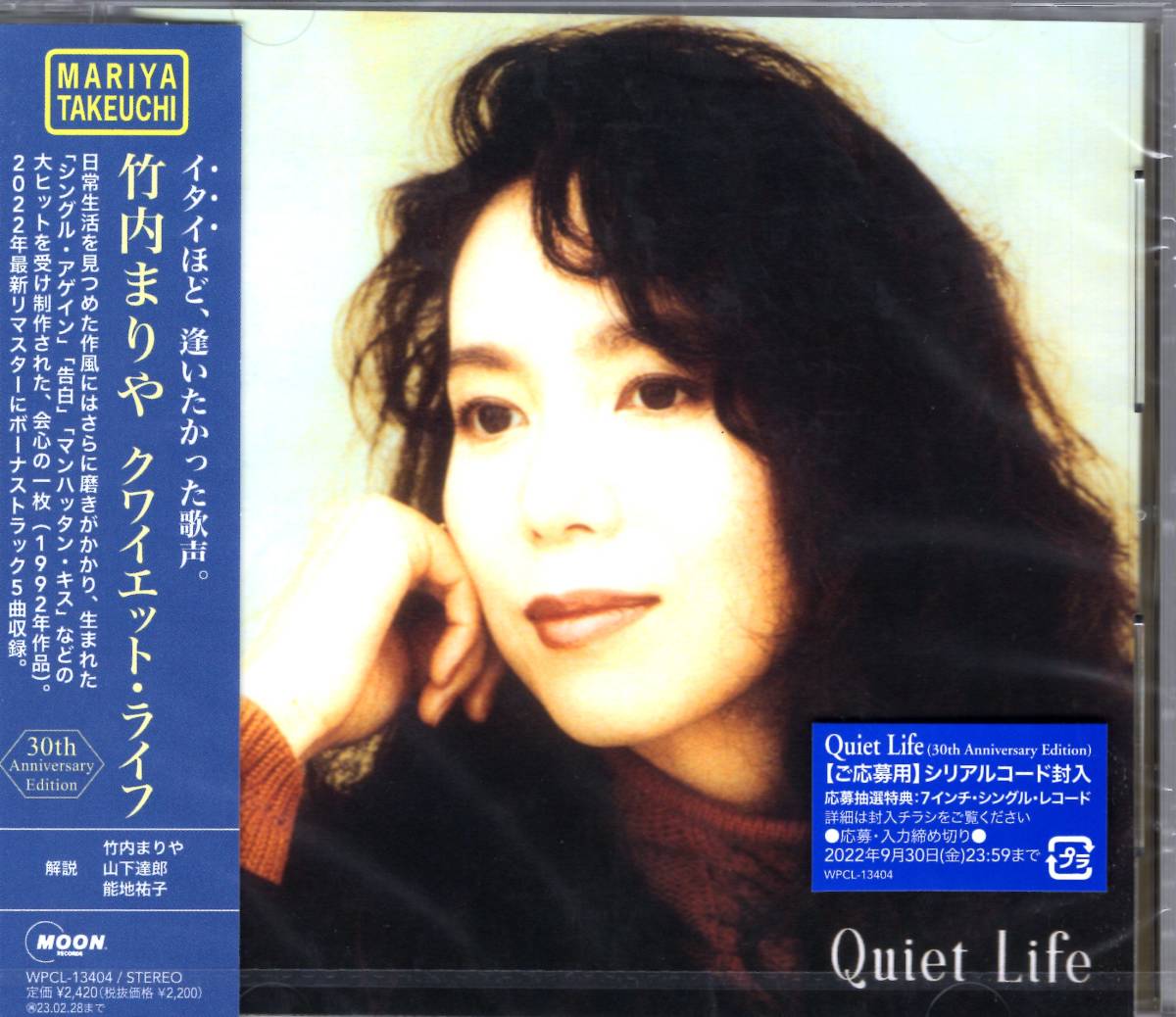 竹内まりや /Quiet Life (30th Anniversary Edition) (特典ポストカード＆シリアルコード封入)名盤が最新リマスターで鮮やかに甦る！ _画像1