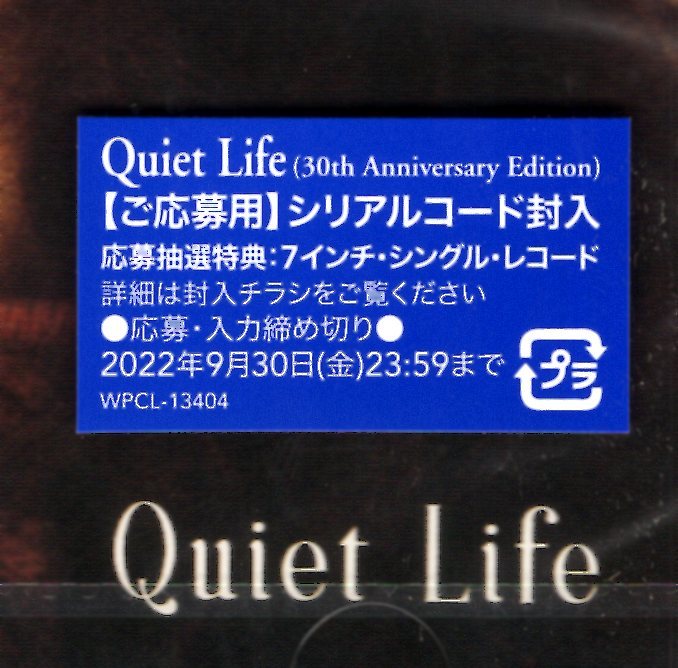 竹内まりや /Quiet Life (30th Anniversary Edition) (特典ポストカード＆シリアルコード封入)名盤が最新リマスターで鮮やかに甦る！ _画像3