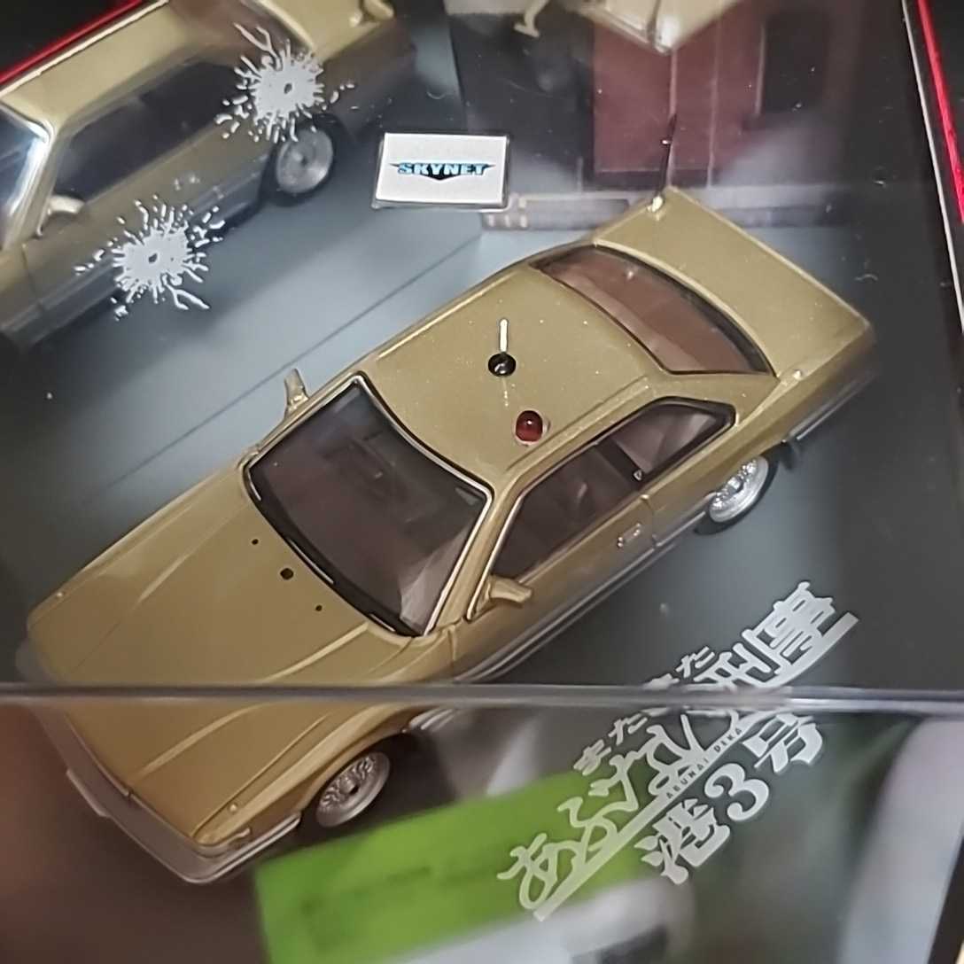 アオシマ スカイネット 1/43 またまたあぶない刑事 港3号 日産レパード ダイキャストムービーコレクション NISSAN F31 LEOPARD Ultima1986_画像6