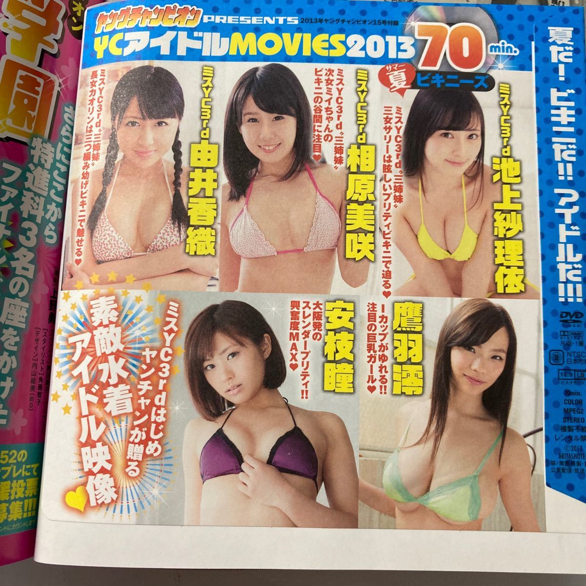 ヤングチャンピオン　2013年 No.15　篠崎愛　ミスヤングチャンピオン　☆付録付き【未開封DVD / クリアファイル】_画像3