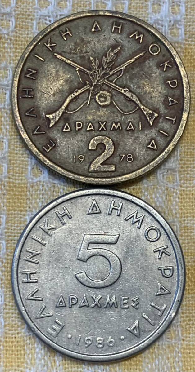 ● 【中古】ギリシャ共和国　硬貨2枚、2ドラクマ（1978年）、5ドラクマ（1986年）　コイン、ユーロ発行前_画像1