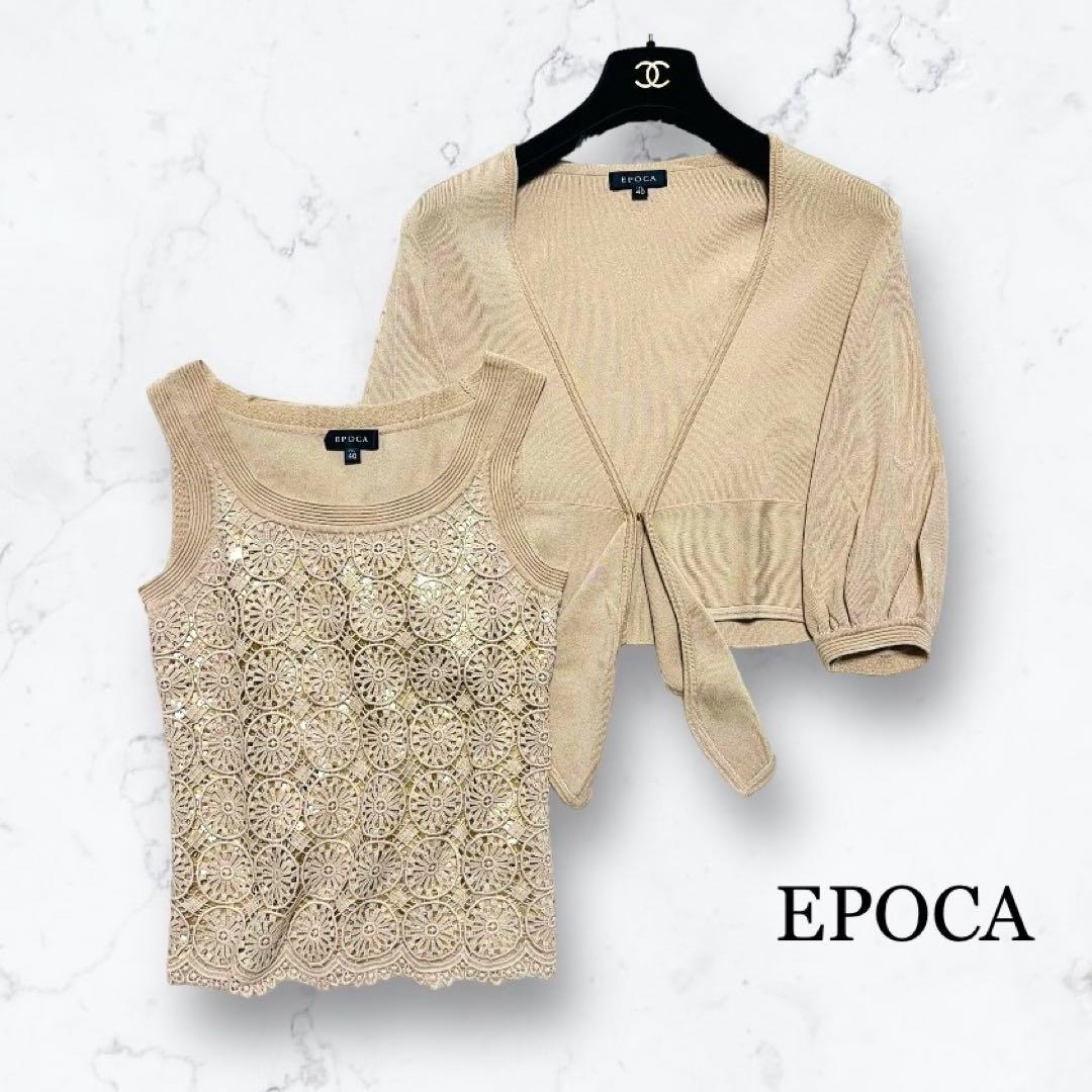EPOCA　エポカ　アンサンブル　刺繍　スパンコール　セット　2点　トップス