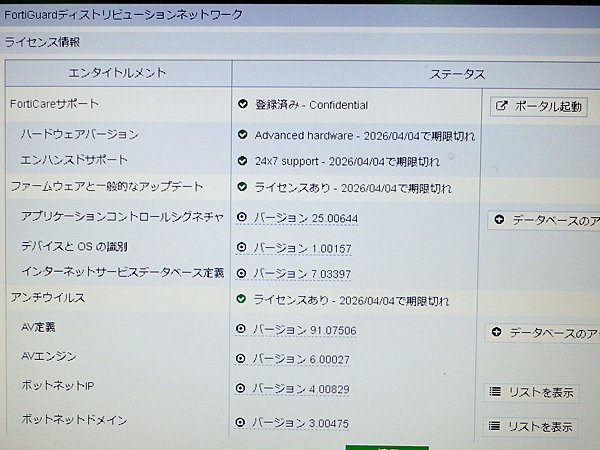 ＃現状品 ライセンス2026/04/04 Fortinet/フォーティネット Fortigate-60F FG-60F 初期化済_画像5