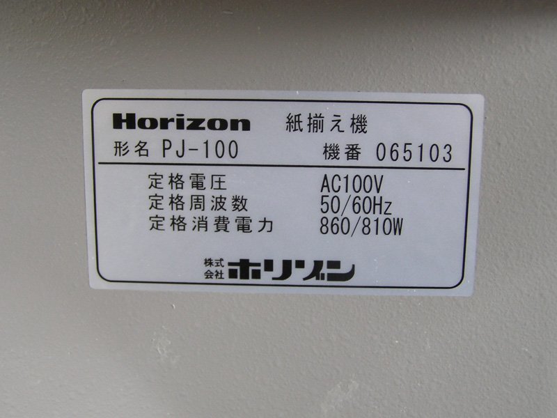 ◎HORIZON/ホリゾン　エアージョガー/紙揃え機　PJ-100　動作確認済み_画像6