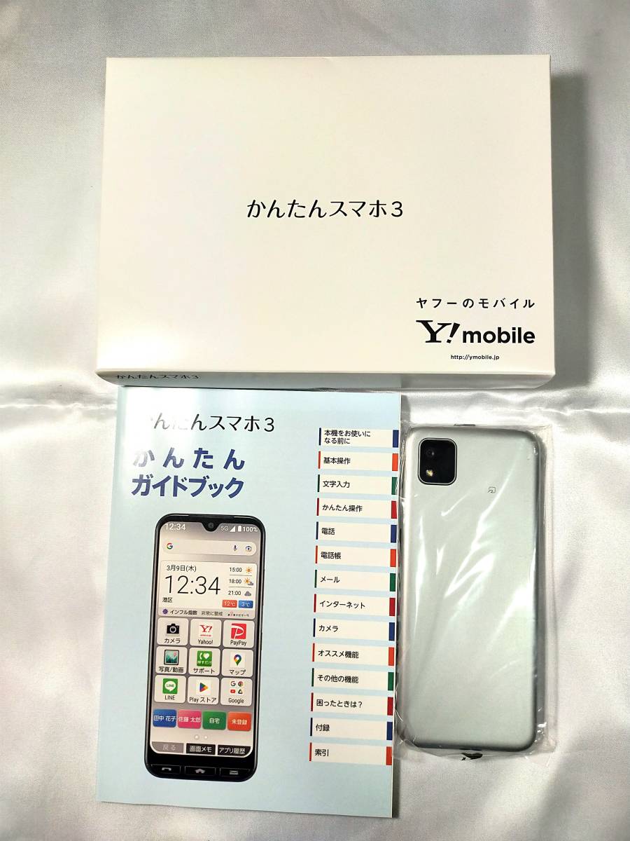 未使用 送料無料】Ymobile かんたんスマホ３ A205KC シルバー(Android