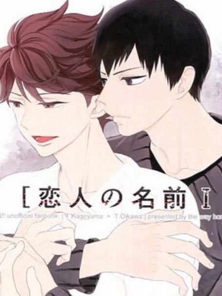 日本yahoo拍賣 樂淘letao代購代標第一品牌 影及小説帰り道さいた恋人の名前 ハイキュー