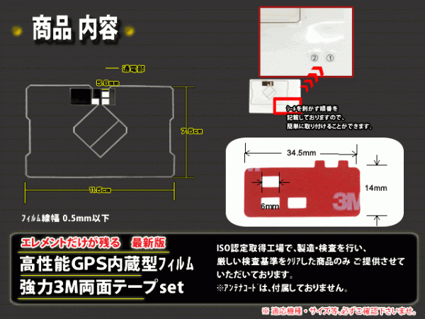 送料無料 両面テープ付き ナビ載せ替え、地デジ 補修 即決価格 新品 汎用/イクリプスGPS一体型フィルム+両面テープDG9MO2A-AVN550HD_画像2