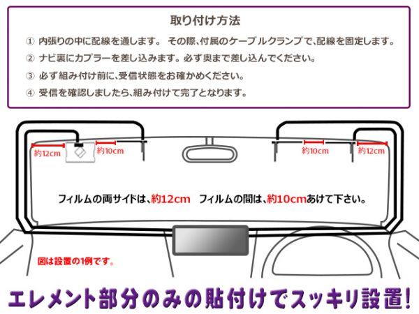 送料無料 新品イクリプス・トヨタ VR-1 GPS一体型 地デジ アンテナコード＆L型フィルムセット AVN-G04/AVN-ZX03i/AVN-Z03iW DG65.12_画像3