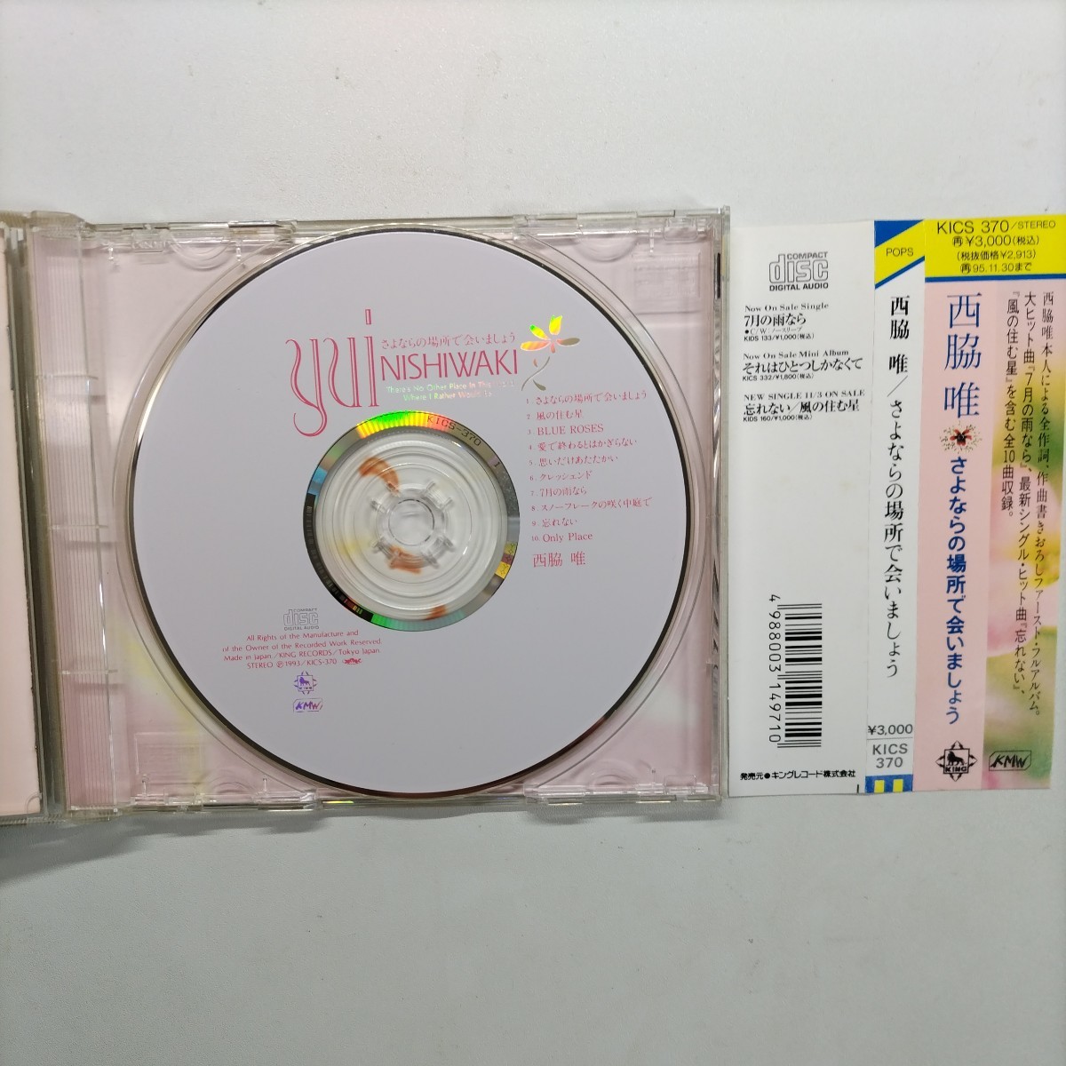 ☆西脇唯　サヨナラの場所で会いましょう　中古CD_画像2