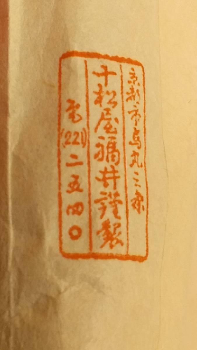 【ほぼ未使用・木箱付】京都烏丸三条 十松屋福井謹製 御舞扇① 朱妻 花筏 御所車 金地 扇子 観世流 日本舞踊飾 扇子 能楽 狂言 日本舞踏_画像9